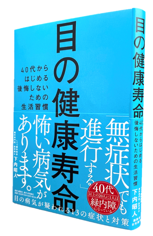 ● 近視を進ませないためのポイントと近視抑制治療